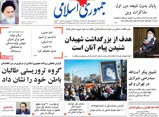 صفحه نخست روزنامههای شنبه