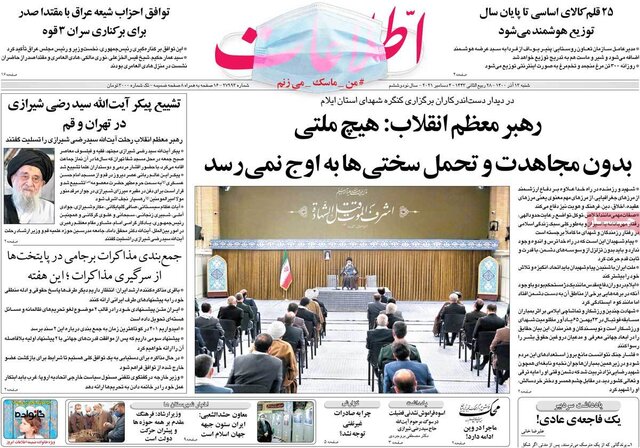 صفحه نخست روزنامههای شنبه