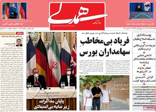 صفحه نخست روزنامههای شنبه