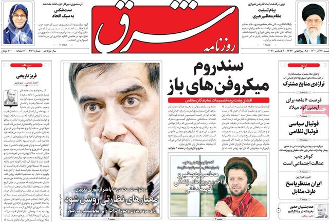 صفحه نخست روزنامههای شنبه