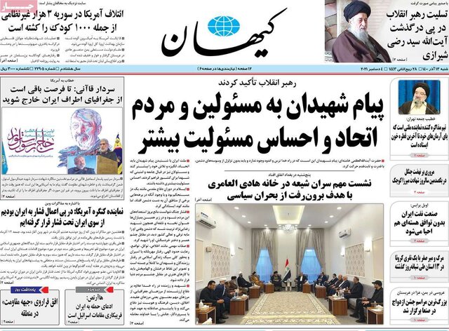 صفحه نخست روزنامههای شنبه