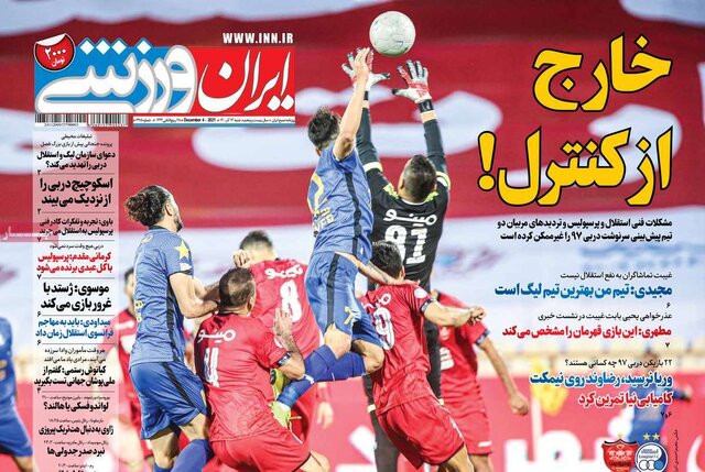 صفحه نخست روزنامههای شنبه