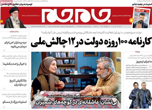 صفحه نخست روزنامههای شنبه