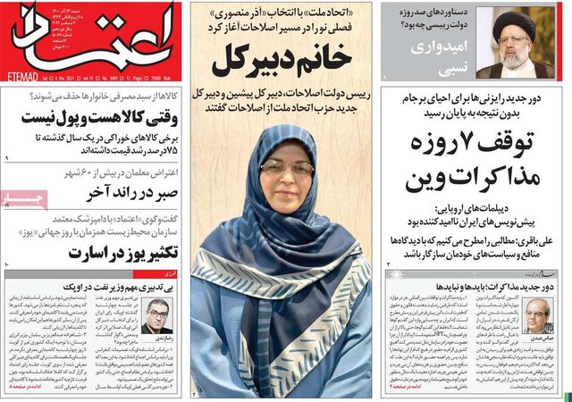 صفحه نخست روزنامههای شنبه