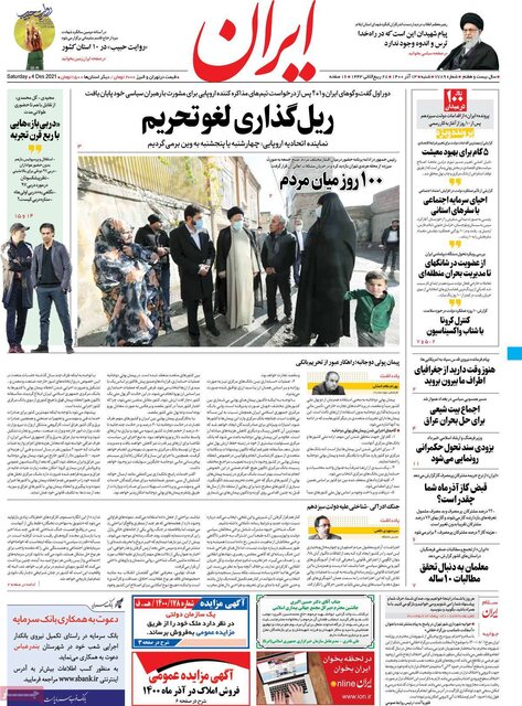 صفحه نخست روزنامههای شنبه