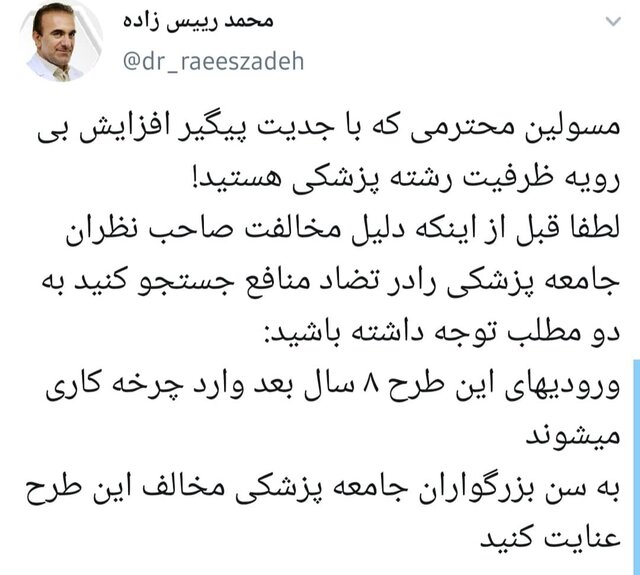 انتقاد رئیس سازمان نظام پزشکی از موافقان افزایش ظرفیت رشتههای پزشکی