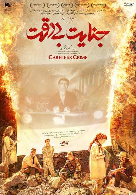 رونمایی از اعلان فیلمی با موضوع تماشاگران سینما