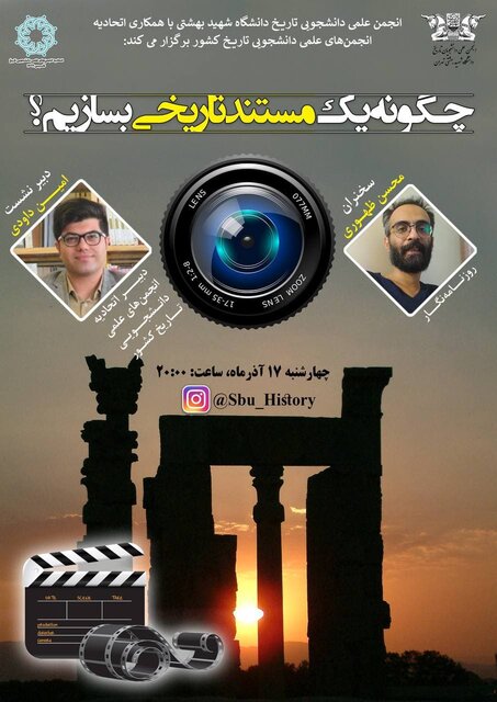 چگونه یک مـسـتـنـد تـاریـخـی بسازیم؟