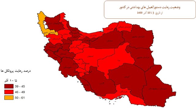 افزایش چشمگیر شکایت از "مدارس" به دلیل عدم رعایت پروتکلهای ضدکرونا 4