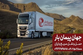انتخاب شرکت باربری مطمئن در تهران!!