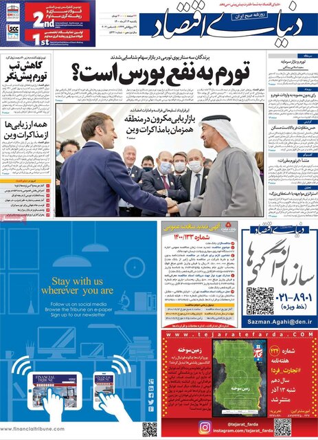 صفحه نخست روزنامههای یکشنبه