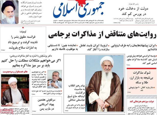 صفحه نخست روزنامههای یکشنبه