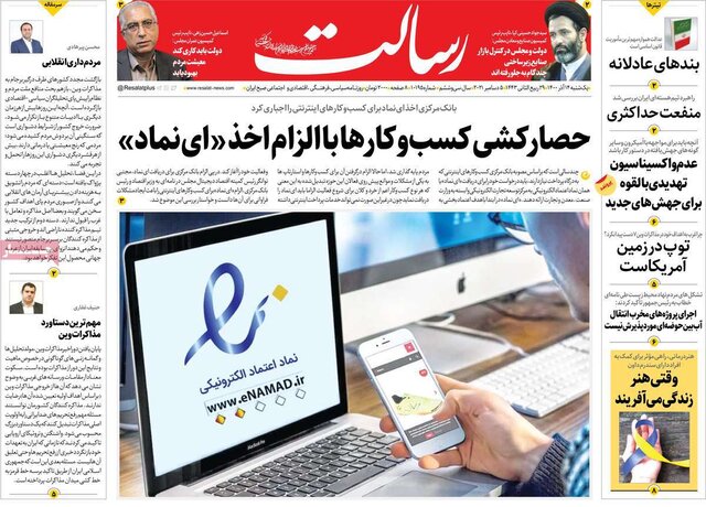 صفحه نخست روزنامههای یکشنبه