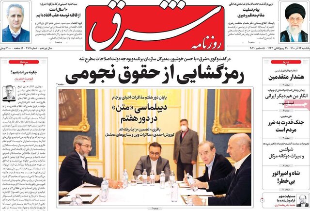 صفحه نخست روزنامههای یکشنبه