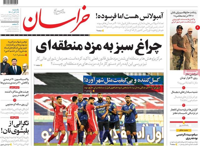 صفحه نخست روزنامههای یکشنبه