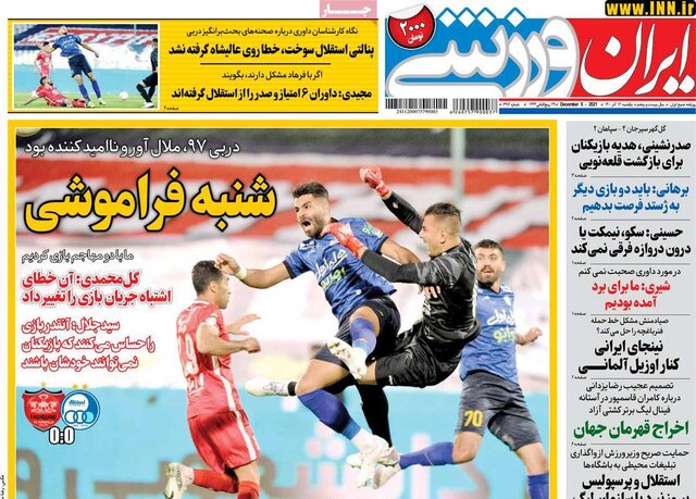 صفحه نخست روزنامههای یکشنبه