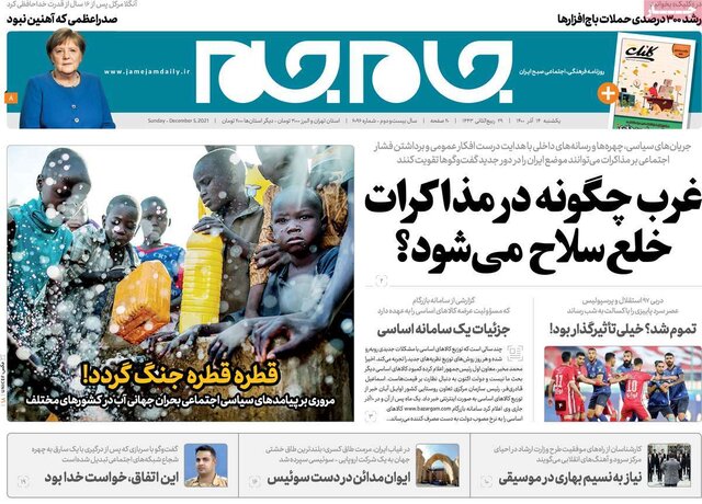 صفحه نخست روزنامههای یکشنبه