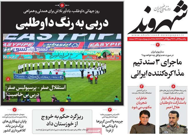 صفحه نخست روزنامههای یکشنبه