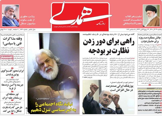 صفحه نخست روزنامههای یکشنبه