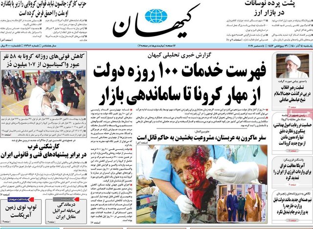 صفحه نخست روزنامههای یکشنبه