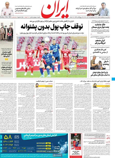 صفحه نخست روزنامههای یکشنبه