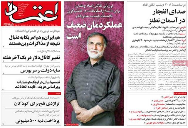 صفحه نخست روزنامههای یکشنبه