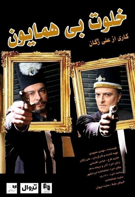 علی ژکان تئاتر اجرا میکند