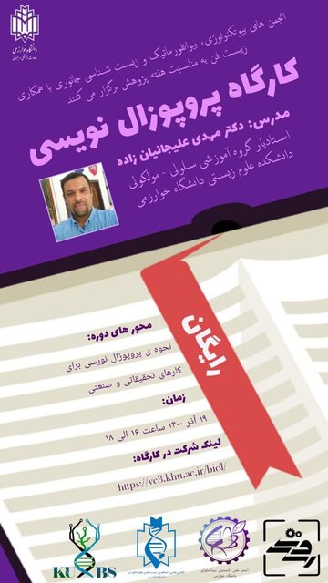 کارگاه پروپوزال نویسی