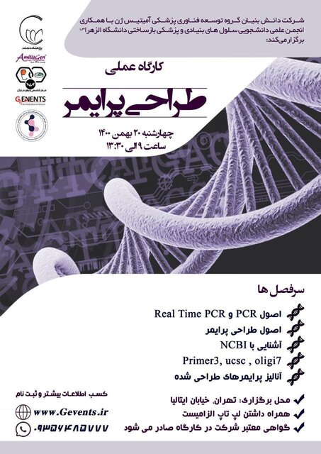 برگزاری کارگاه «طراحی پرایمر»