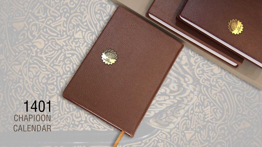 سررسید ۱۴۰۱ و تقویم رومیزی ۱۴۰۱ در واحد سالنامه چاپیون