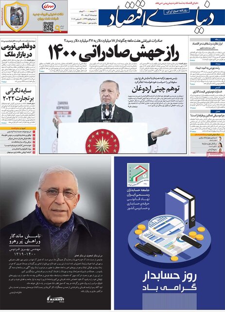 صفحه نخست روزنامههای دوشنبه