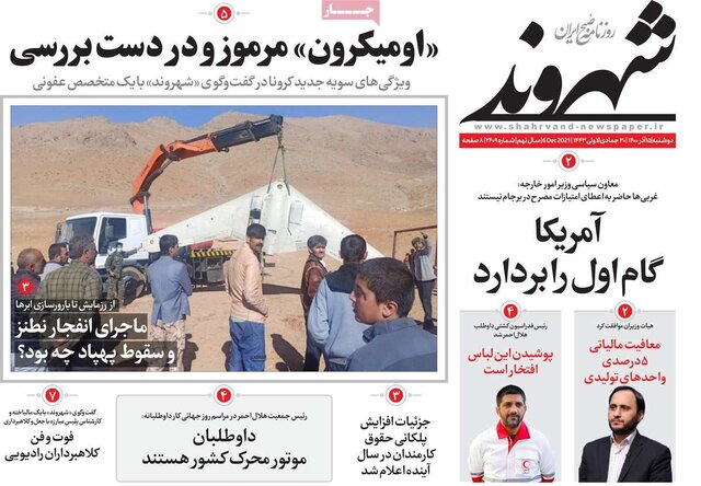 صفحه نخست روزنامههای دوشنبه