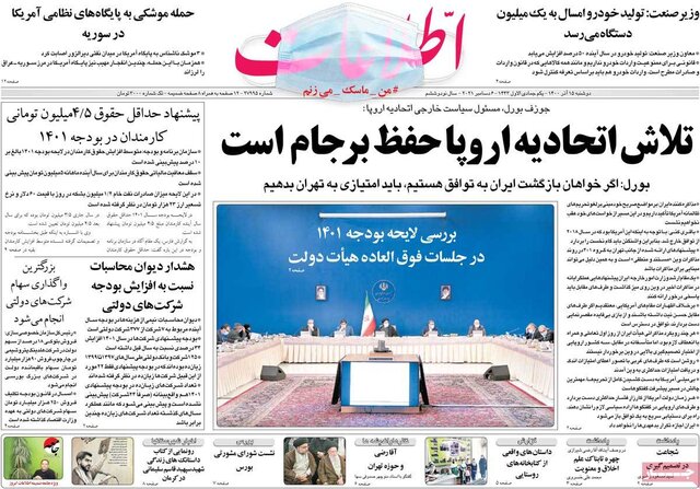 صفحه نخست روزنامههای دوشنبه