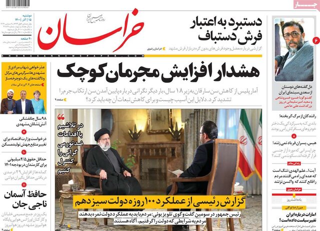 صفحه نخست روزنامههای دوشنبه