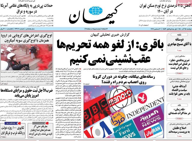 صفحه نخست روزنامههای دوشنبه