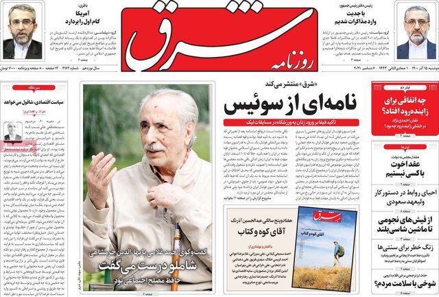 صفحه نخست روزنامههای دوشنبه