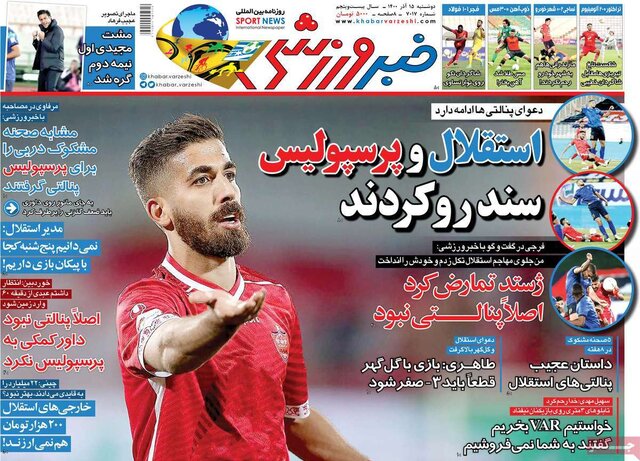 صفحه نخست روزنامههای دوشنبه