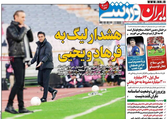 صفحه نخست روزنامههای دوشنبه