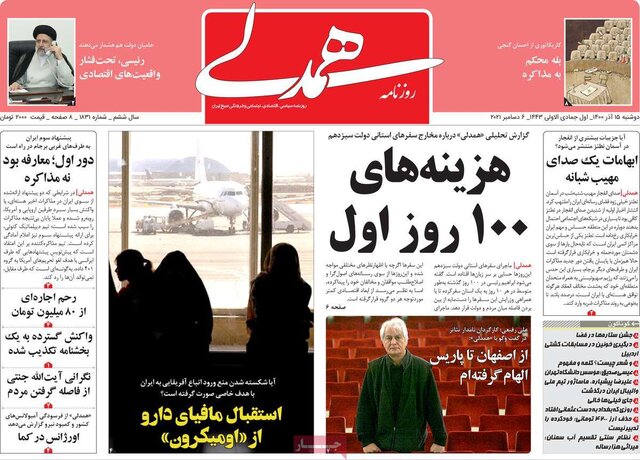 صفحه نخست روزنامههای دوشنبه