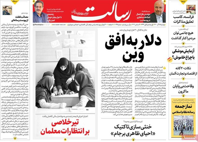 صفحه نخست روزنامههای دوشنبه