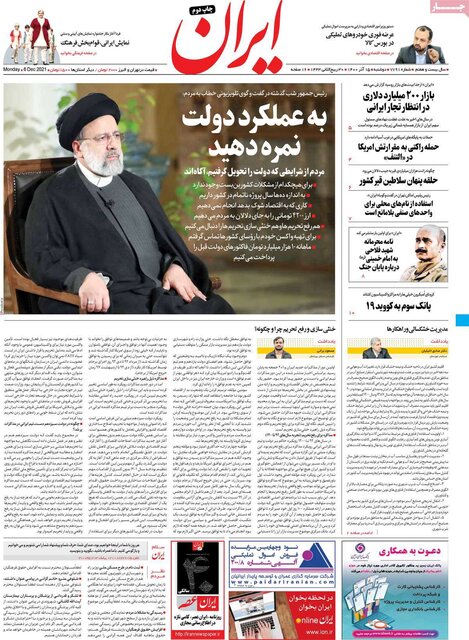 صفحه نخست روزنامه‌های دوشنبه