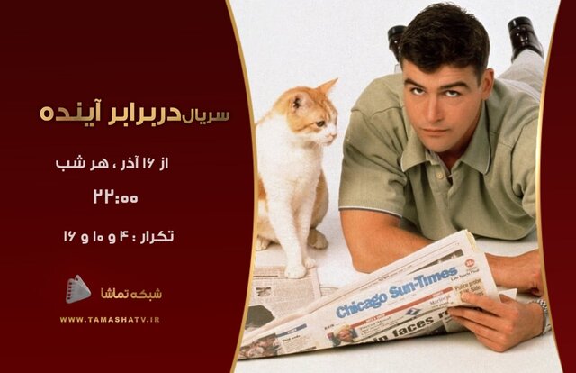 پخش یک سریال خارجی از تلویزیون پخش یک سریال خارجی از تلویزیون