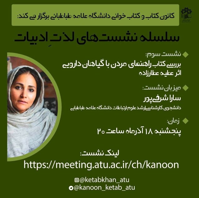 کتاب «راهنمای مردن با گیاهان دارویی» بررسی میشود