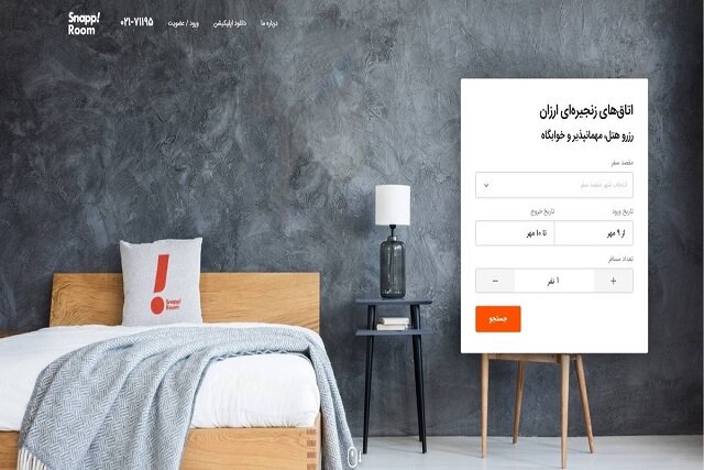 رزرو مسافرخانه در تهران  رزرو مسافرخانه در تهران