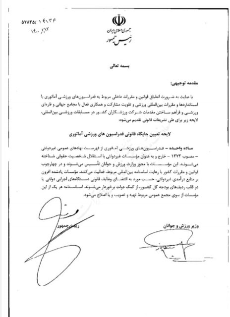 کمتر از ۳ ماه تا ضربالاجل خطرناک فیفا/ مجلس به کمک فوتبال میآید؟