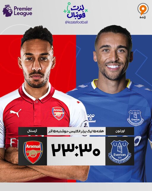 پخش زنده فوتبال آرسنال با ۲ گزارشگر پخش زنده فوتبال آرسنال با ۲ گزارشگر