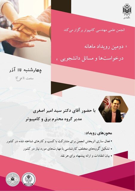 وبینار «درخواستها و مسائل دانشجویی» برگزار میشود