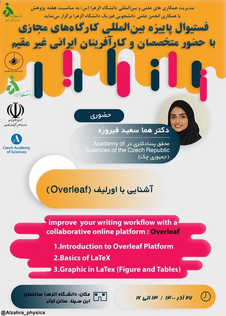 برگزاری کارگاه آشنایی با اورلیف