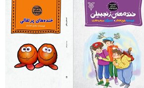 «خندههای پرتقالی» و «خندههای زنجبیلی» برای بچهها  «خندههای پرتقالی» و «خندههای زنجبیلی» برای بچهها