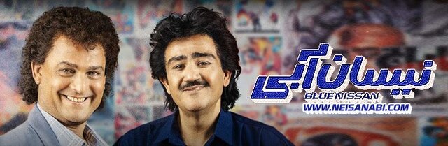 دانلود سریال نیسان آبی قسمت هشتم با حجم رایگان دانلود سریال نیسان آبی قسمت هشتم با حجم رایگان